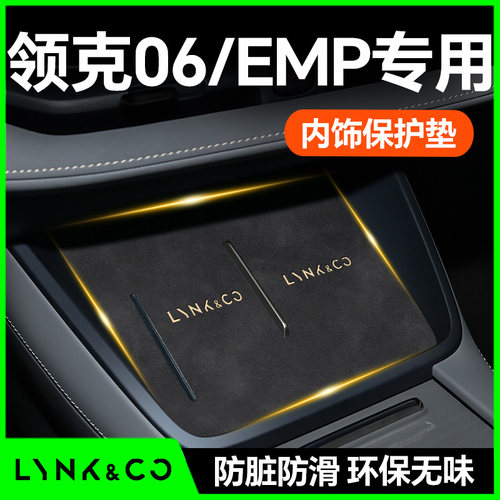 25款领克06中控无线充电垫06EMP汽车内饰用品车内改装24装饰配件.