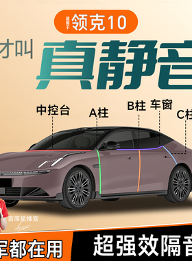 适用于领克10专用emp车门密封胶条隔音静音密封条汽车内饰用品新,