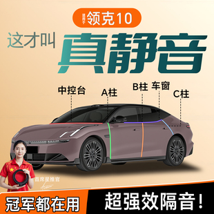 适用于领克10专用emp车门密封胶条隔音静音密封条汽车内饰用品新