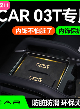 奇瑞ICAR03T中控水杯垫汽车内饰车载用品车内装饰改装配件2024款.