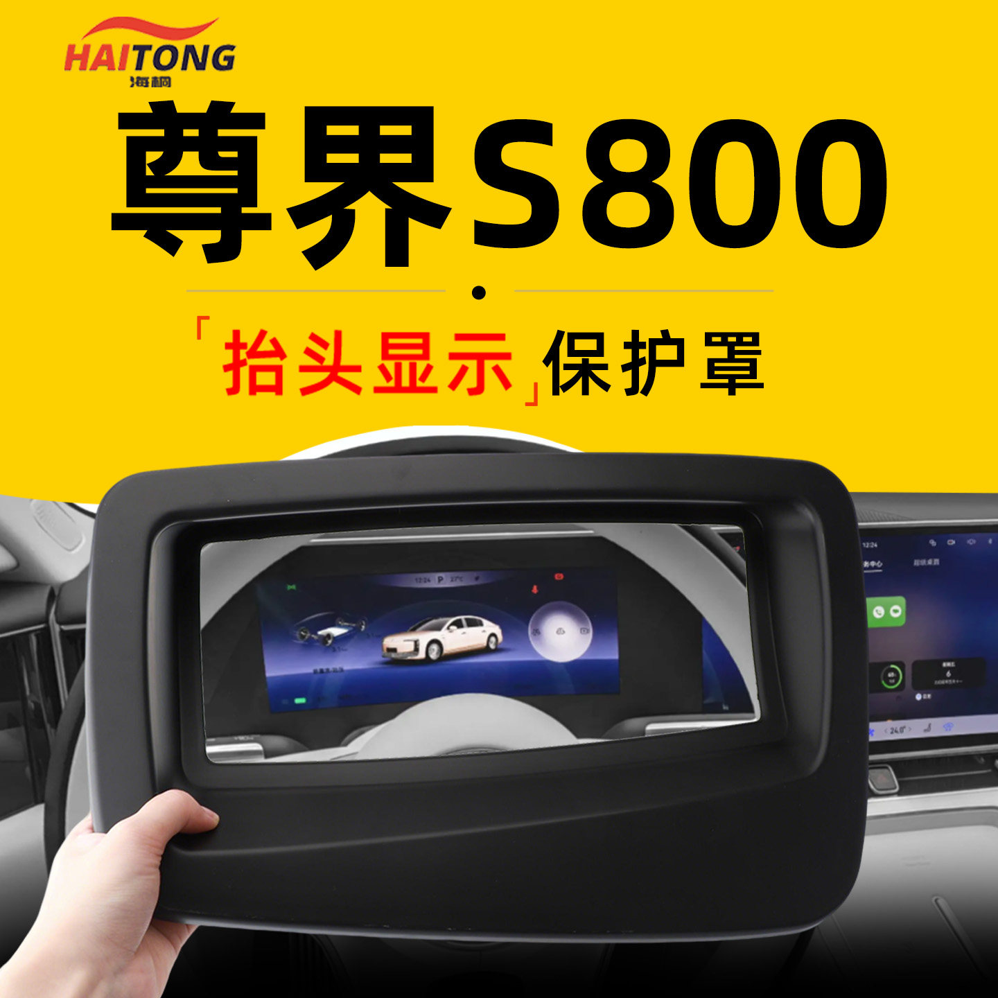 【热销N0.1】尊界S800专用