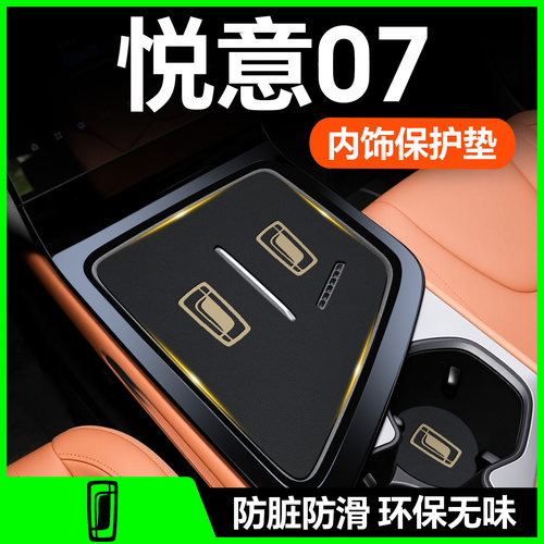 【奔腾悦意07】内饰防护垫