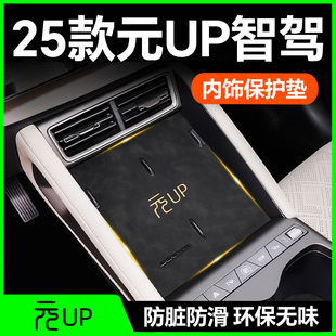 装 UP中控水杯垫汽车内饰用品车内改装 饰配件无线充电 比亚迪元 25款