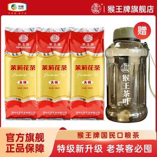 中茶猴王牌茉莉花茶叶2024年大特浓香型冷泡茶250g 横县 100g散装