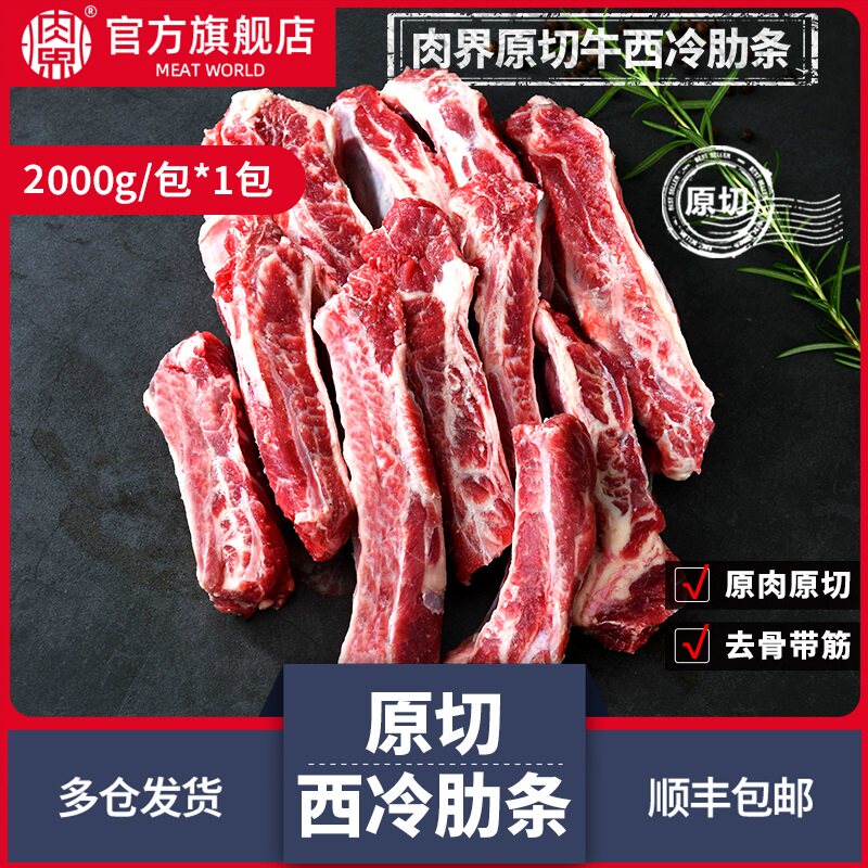 肉界巴西原切牛西冷肋条