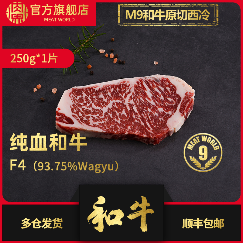 肉界澳洲和牛原切m9西冷牛排