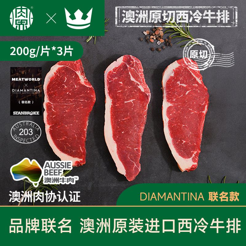 【肉界】澳洲原装进口原切西冷牛排200g*3片装牛肉生鲜食材,水产肉类/新鲜蔬果/熟食,牛排,淘宝优惠券,粉丝福利购,淘宝优惠卷