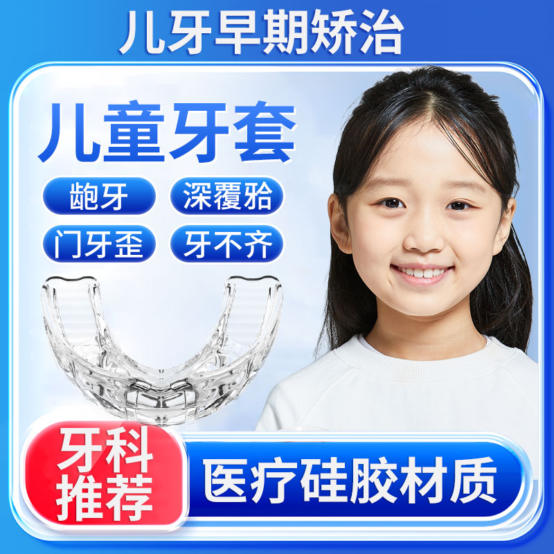 儿童牙齿矫正器第三代新款