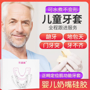 mrc儿童牙齿矫正器儿童牙套地包天龅牙矫正深覆合小孩正畸定位器