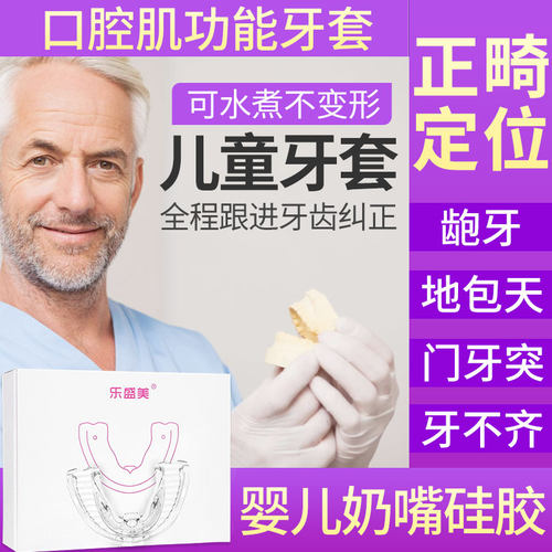 儿童牙套矫正器领券减现金