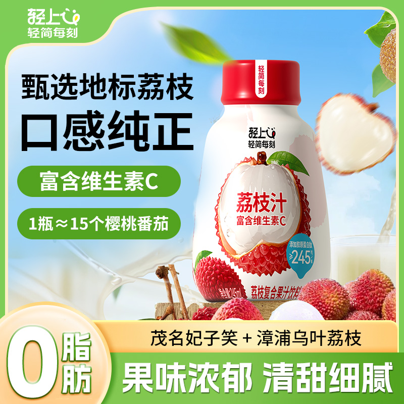 轻上荔枝汁100%果蔬汁官方直发