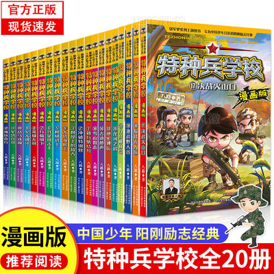 特种兵学校漫画版我是特种兵