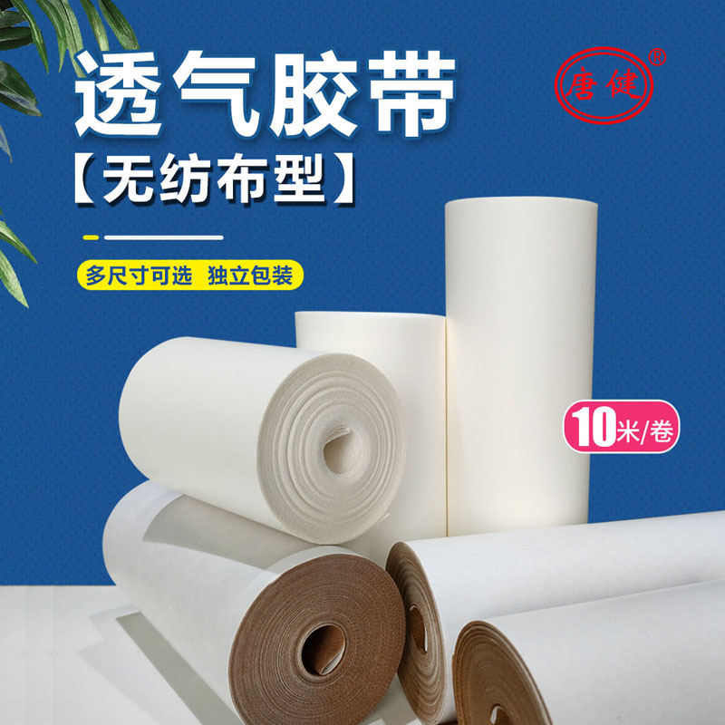 透气无纺布大卷胶带橡皮膏胶布易撕膏药贴贴胶布大片整张