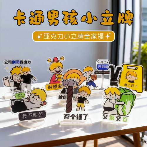 卡通男孩亚克力小立牌