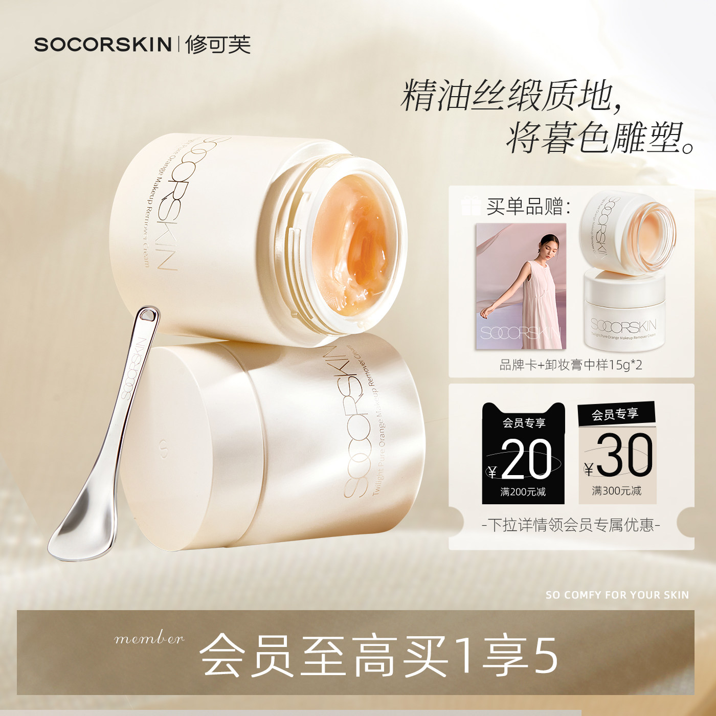 【温和速卸】修可芙暮色净橙卸妆膏眼唇卸深层清洁卸妆养肤女正品