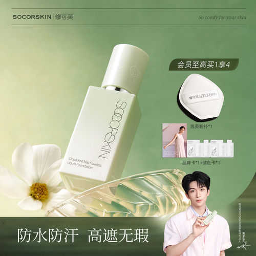 修可芙高遮无瑕粉底液