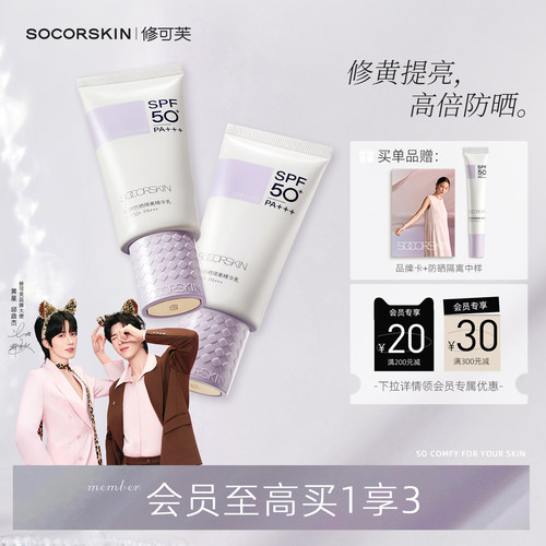 【修黄提亮】防晒隔离SPF50+