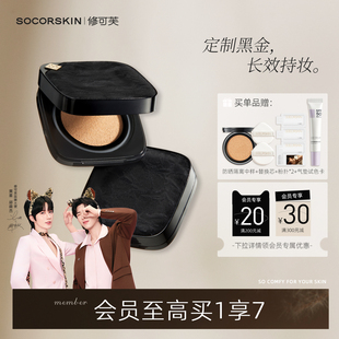 修可芙气垫粉底遮瑕持久不脱妆BB霜油皮女保湿 黑金 旗舰店 绝版