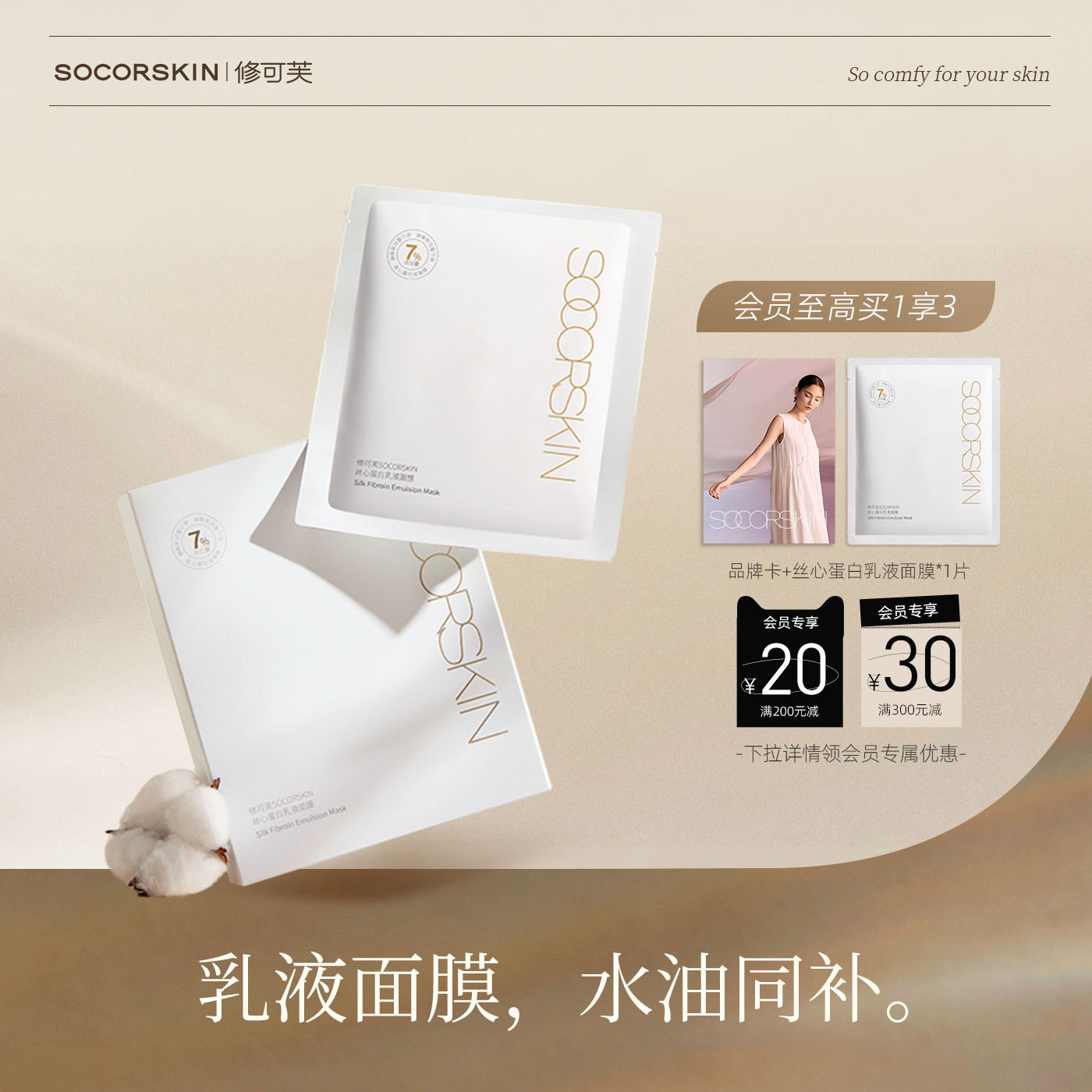 【高保湿】修可芙乳液面膜水油补水保湿精华奶皮正品官方旗舰店