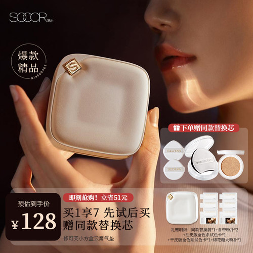 【黄星邱鼎杰推荐】修可芙气垫