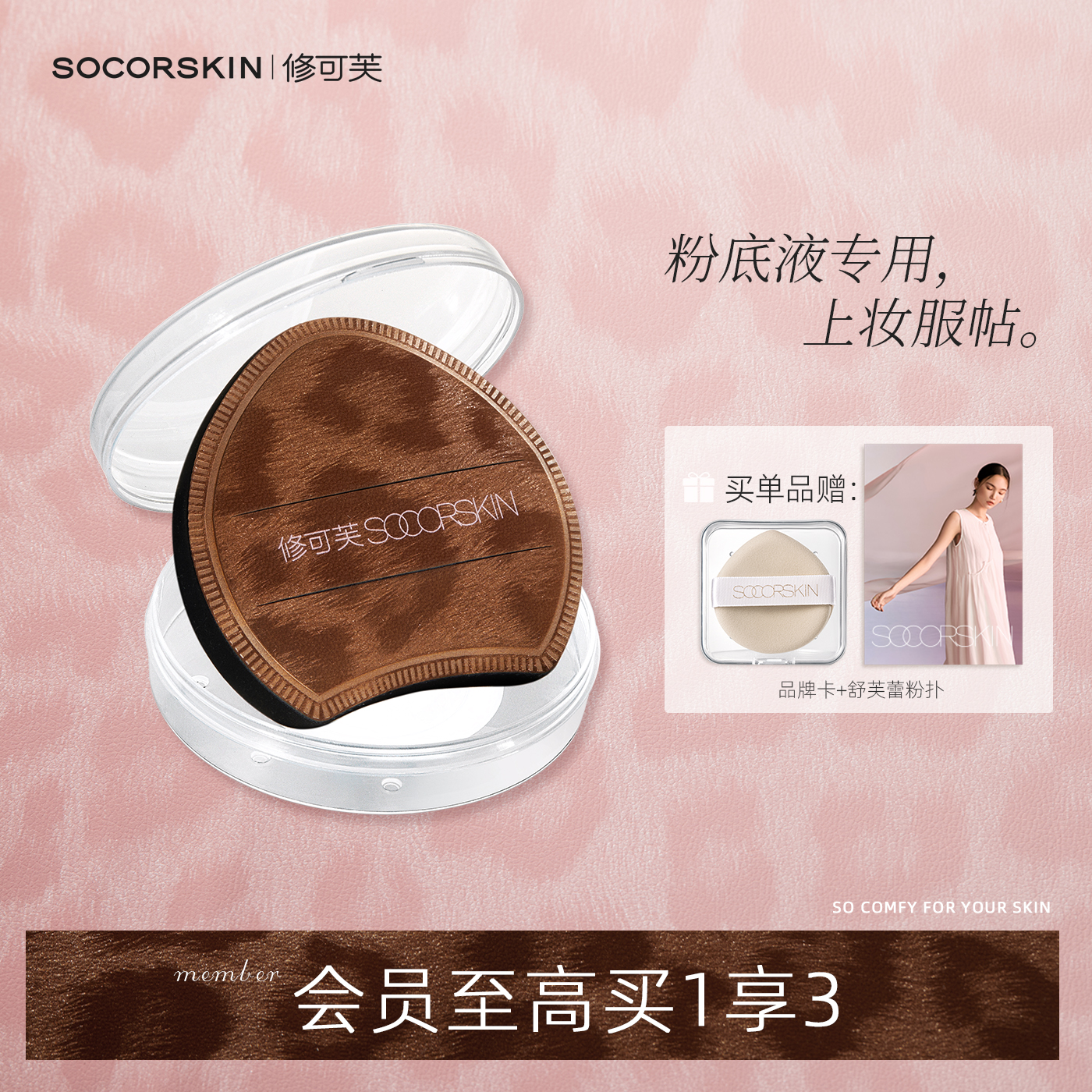 【粉底液专用】修可芙豹纹泡芙粉扑气垫化妆美妆蛋干湿两用不吃粉