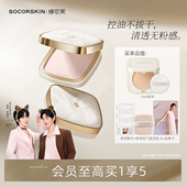 清透无粉感 修可芙蜜粉饼定妆持久不脱妆控油紫色补妆散粉油皮