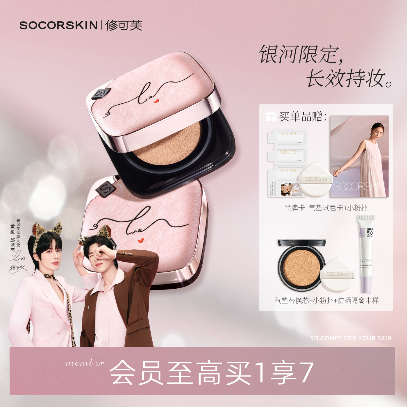 【轻薄持妆】修可芙银河夏日气垫