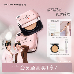 修可芙银河夏日限定气垫粉底遮瑕持久不脱妆补妆油皮 轻薄持妆