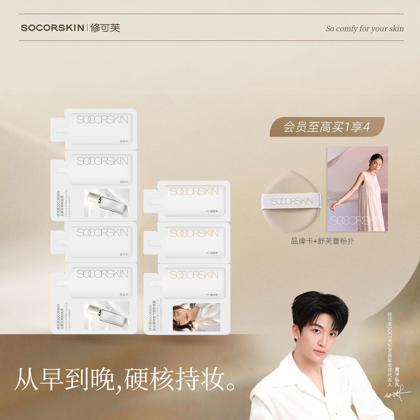 【7个色号】修可芙粉底液小样图片