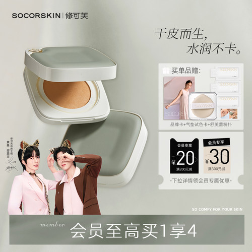 【高滋润】修可芙干皮气垫