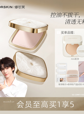 【清透无粉感】修可芙蜜粉饼定妆持久不脱妆控油紫色补妆散粉油皮