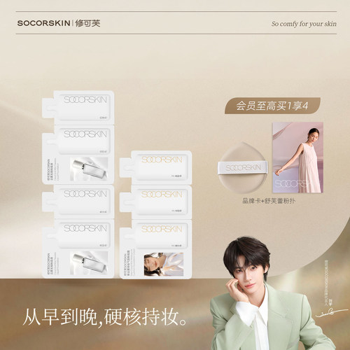 【7个色号】修可芙粉底液小样