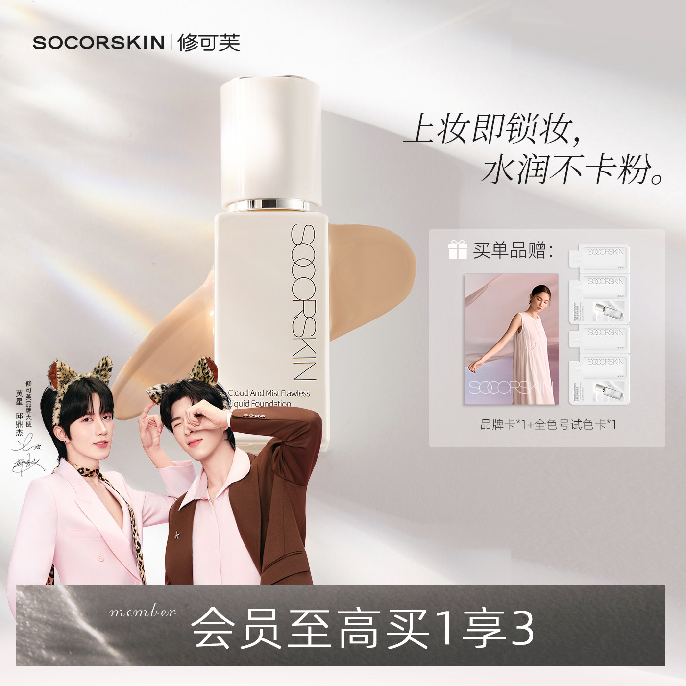 【水润服帖】修可芙粉底液