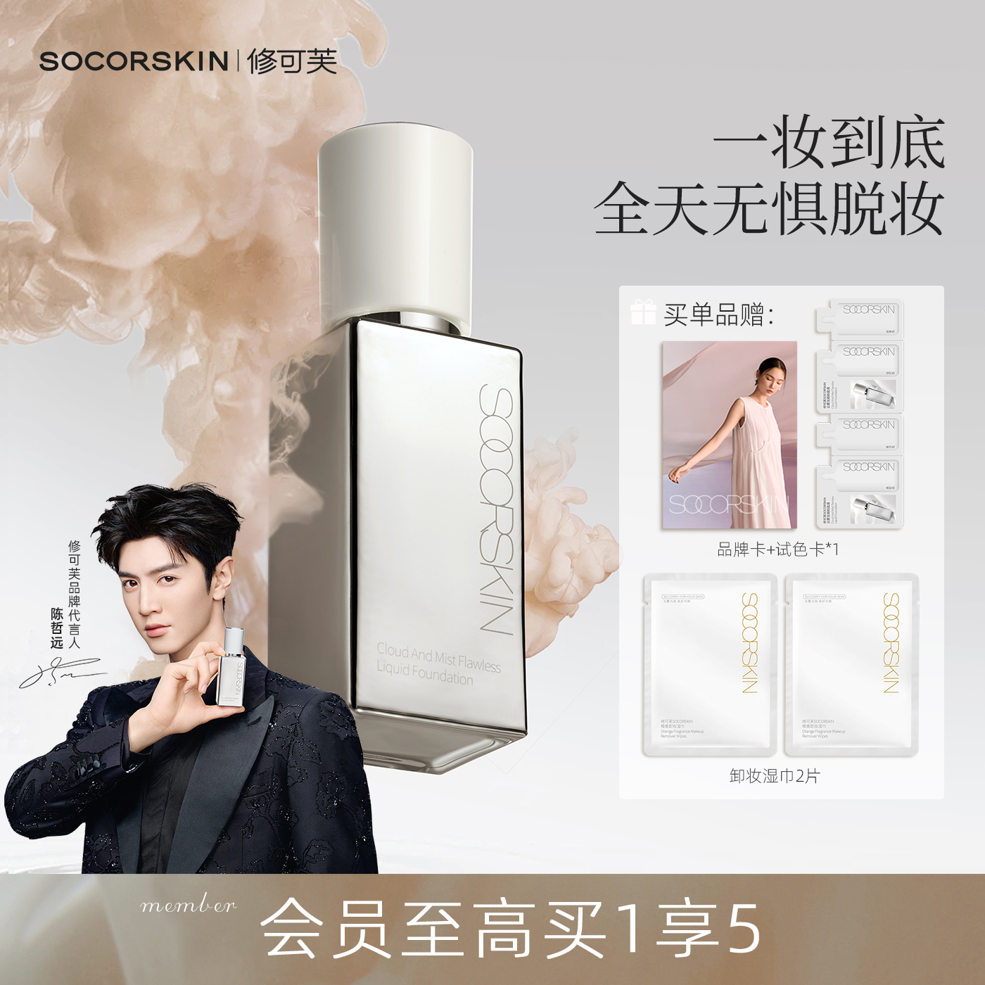 【高遮瑕】修可芙橡皮擦粉底液