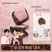 SOCORSKIN 豹纹限定 修可芙豹纹气垫粉底遮瑕持久不脱妆持妆女