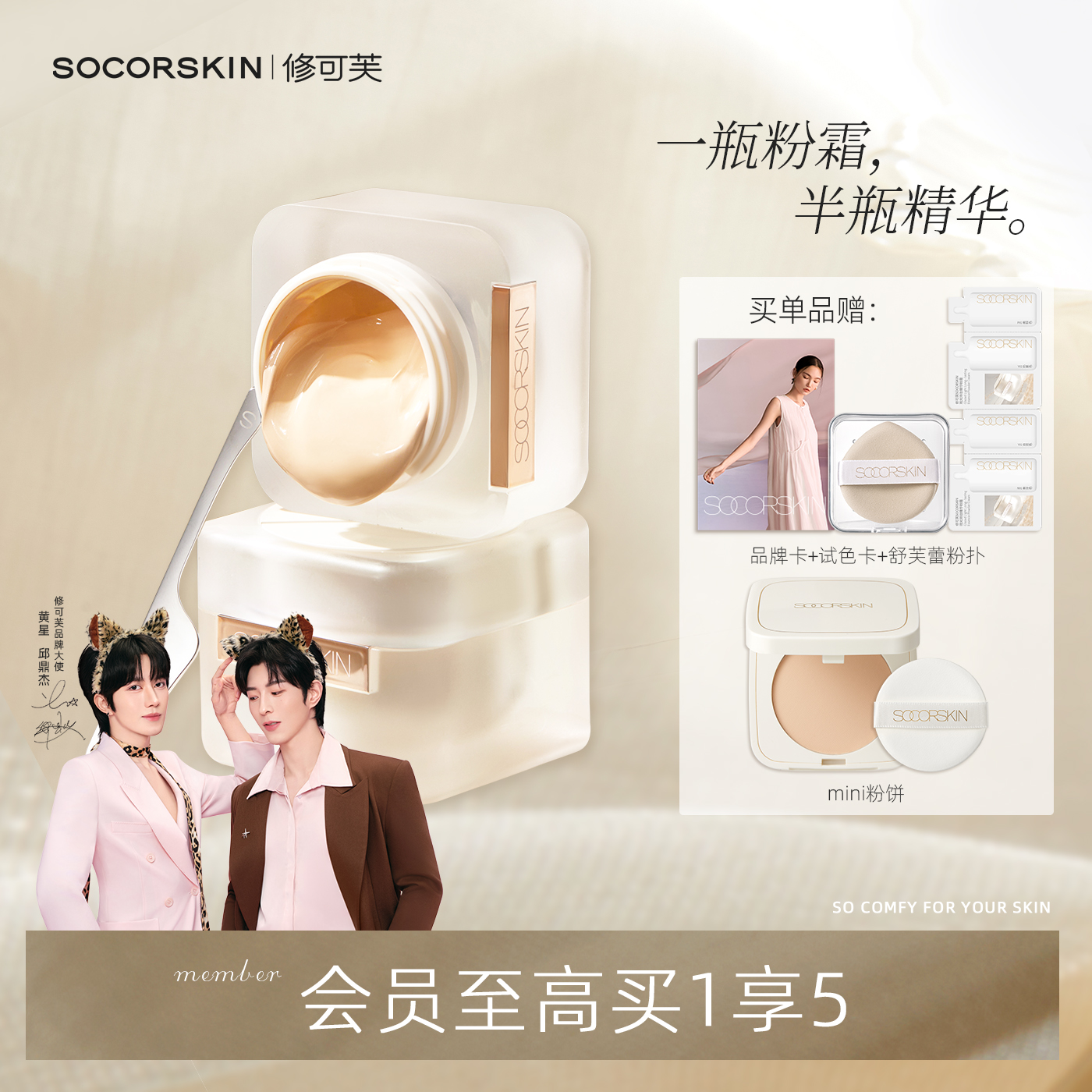 【高保湿】修可芙持妆精华粉霜