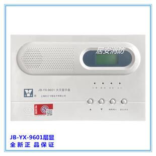 上海松江楼层显示器JB-YX-9601火灾显示盘替代252A老款96层显