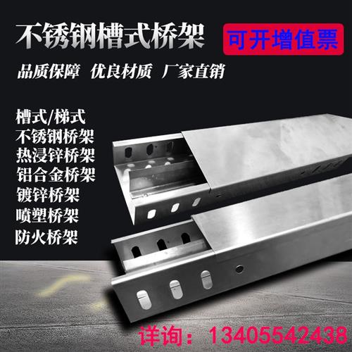 不锈钢电缆桥架铝合金桥架热浸镀其它