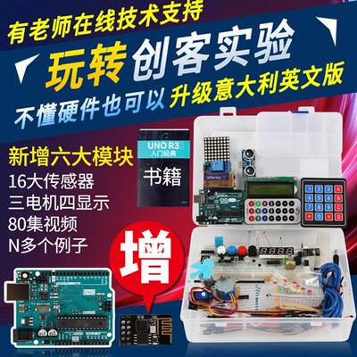 兼容arduino unor3入门套件arduino创客scratch学习开发板mixly