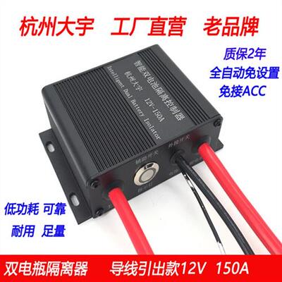 双电瓶隔离器 汽车双电池隔离器管理器控制器12V越野房车改装智能