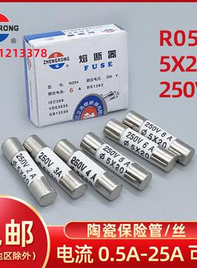 R054 RO54 5*20mm-250V陶瓷保险丝管25A20A16A15A13A10A8A4A1