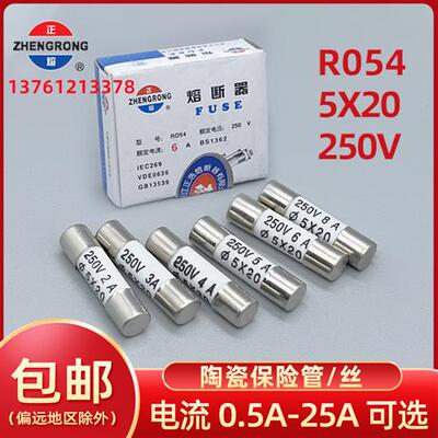 R054 RO54 5*20mm-250V陶瓷保险丝管25A20A16A15A13A10A8A4A1