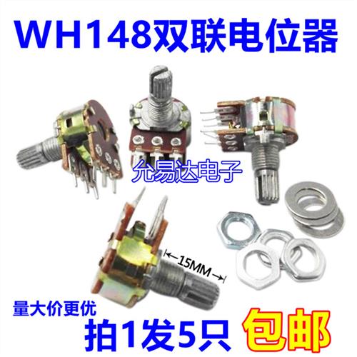 6脚 WH148 B 1K 2K 5K 10K 20K 50K 100K 500K 双联电位器 15MM