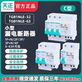 63空气开关带漏电保护2P 天正漏电开关漏保TGB1NLE 家用