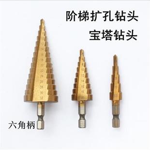 宝塔钻头万能打孔多功能万用工业级开孔器不锈钢梯形阶梯钻台阶钻