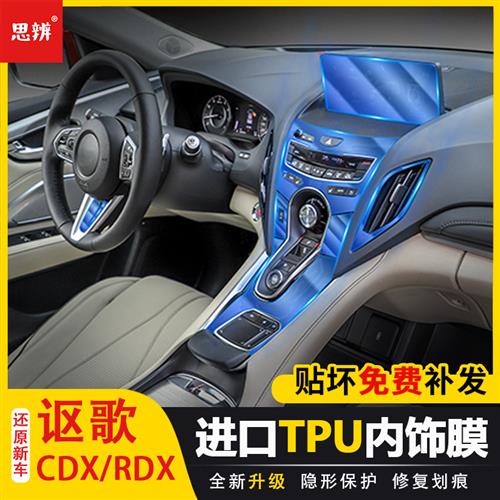 21-22款讴歌RDX CDX内饰贴膜改装中控排挡导航屏幕膜仪表盘保护膜