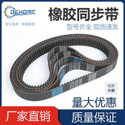 橡胶同步带HTD3M 5M 8M 14M S3M S5M S8M XL L H双面齿形传动皮带
