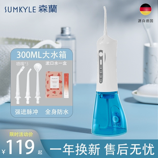 sumkyle森兰冲牙器家用洗牙器便携式正畸专用电动水牙线三种喷头
