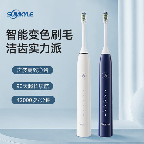 Sumkyle成人声波电动牙刷USB充电