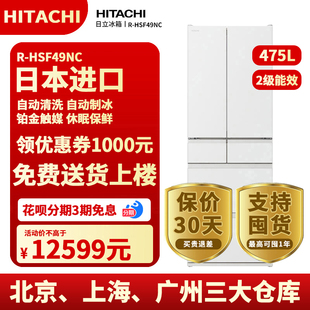 Hitachi HSF49NC日本进口家用电冰箱475L风冷无霜多门 日立冰箱R